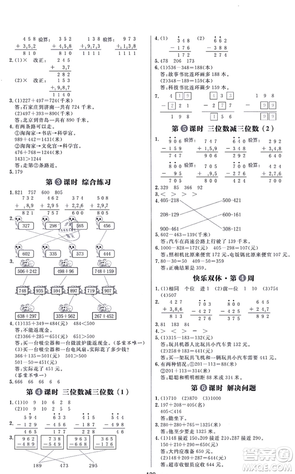 南方出版社2021練出好成績?nèi)昙墧?shù)學上冊RJ人教版答案