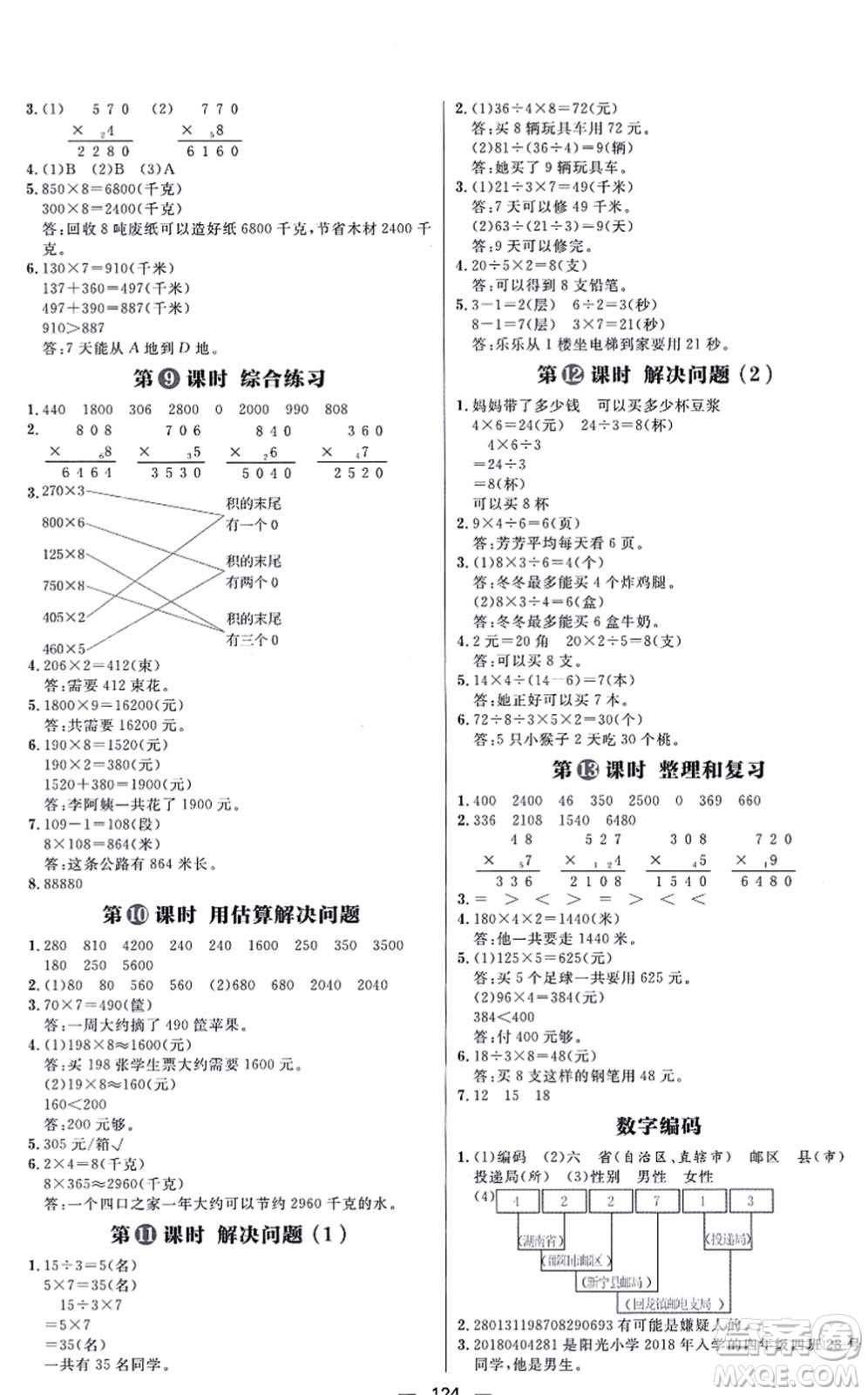 南方出版社2021練出好成績?nèi)昙墧?shù)學上冊RJ人教版答案