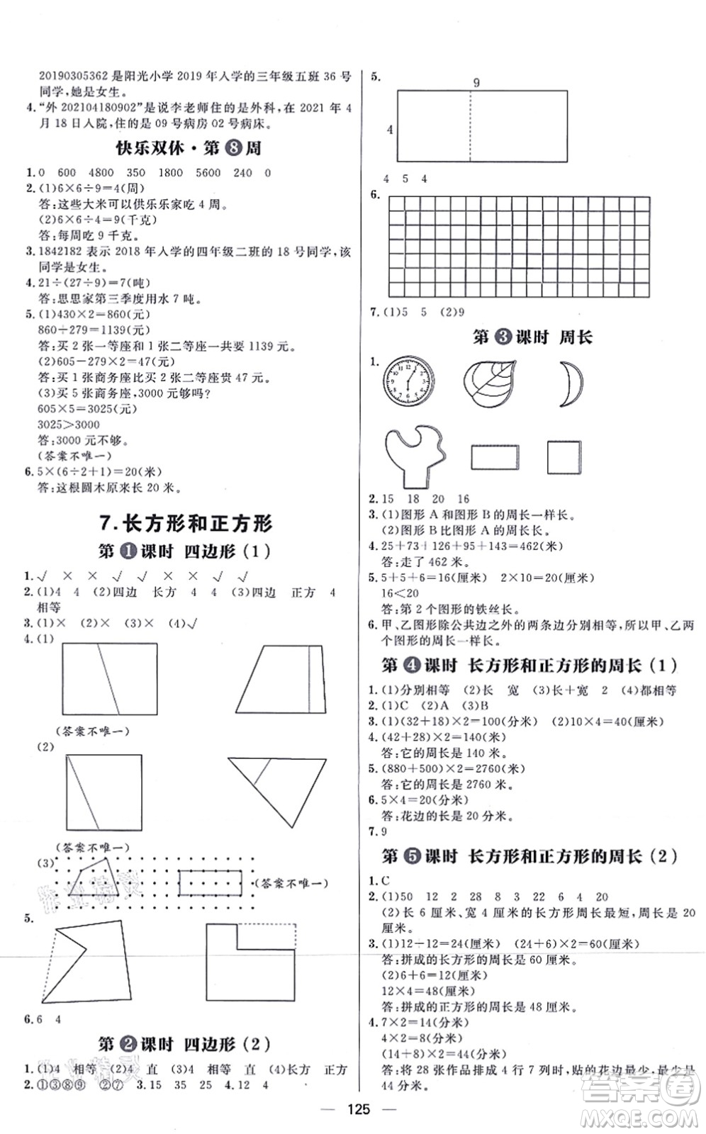 南方出版社2021練出好成績?nèi)昙墧?shù)學上冊RJ人教版答案