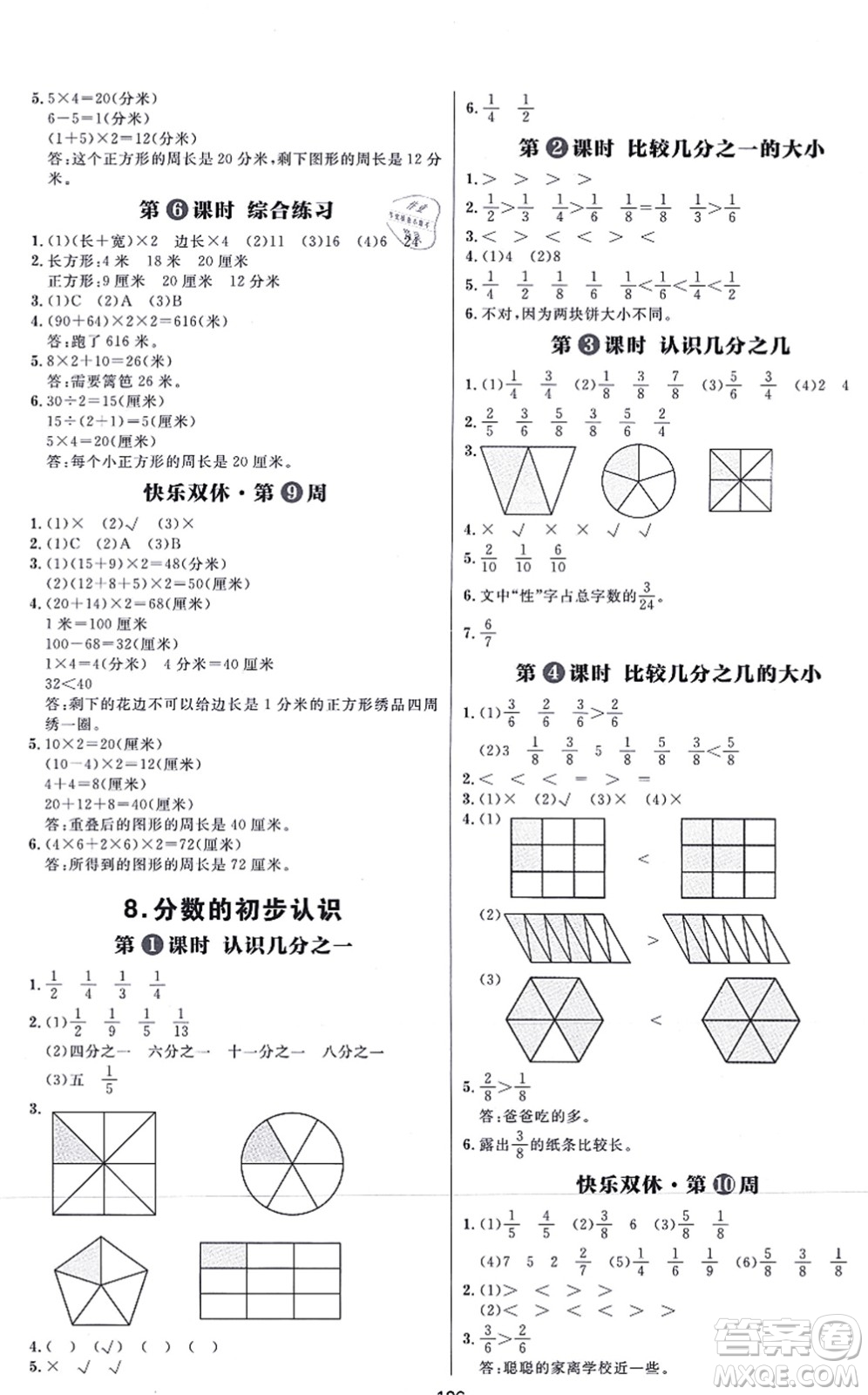 南方出版社2021練出好成績?nèi)昙墧?shù)學上冊RJ人教版答案