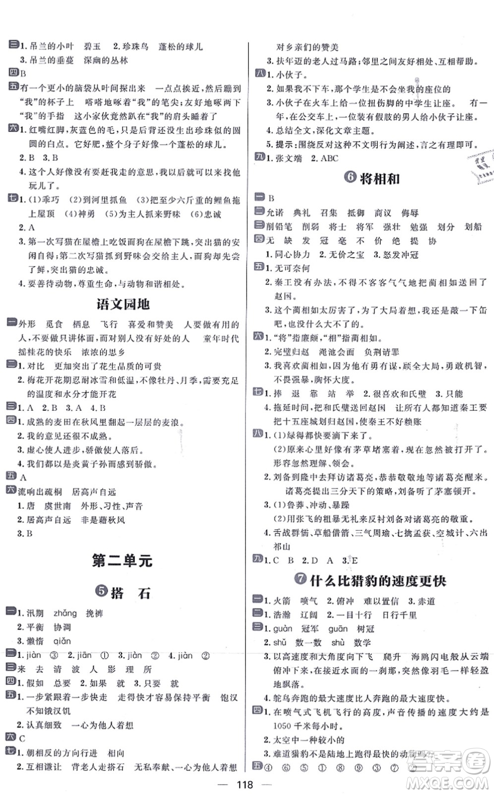 南方出版社2021練出好成績(jī)五年級(jí)語(yǔ)文上冊(cè)人教版答案