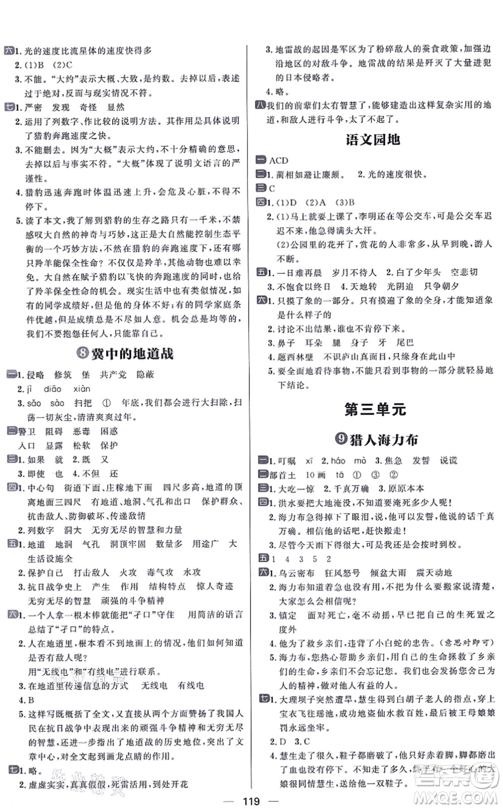 南方出版社2021練出好成績(jī)五年級(jí)語(yǔ)文上冊(cè)人教版答案