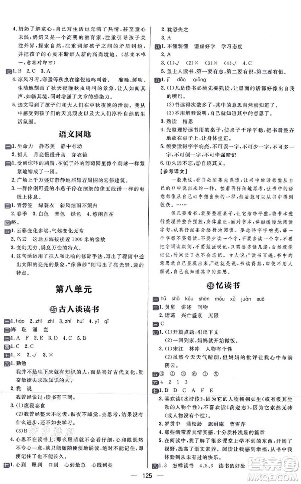 南方出版社2021練出好成績(jī)五年級(jí)語(yǔ)文上冊(cè)人教版答案