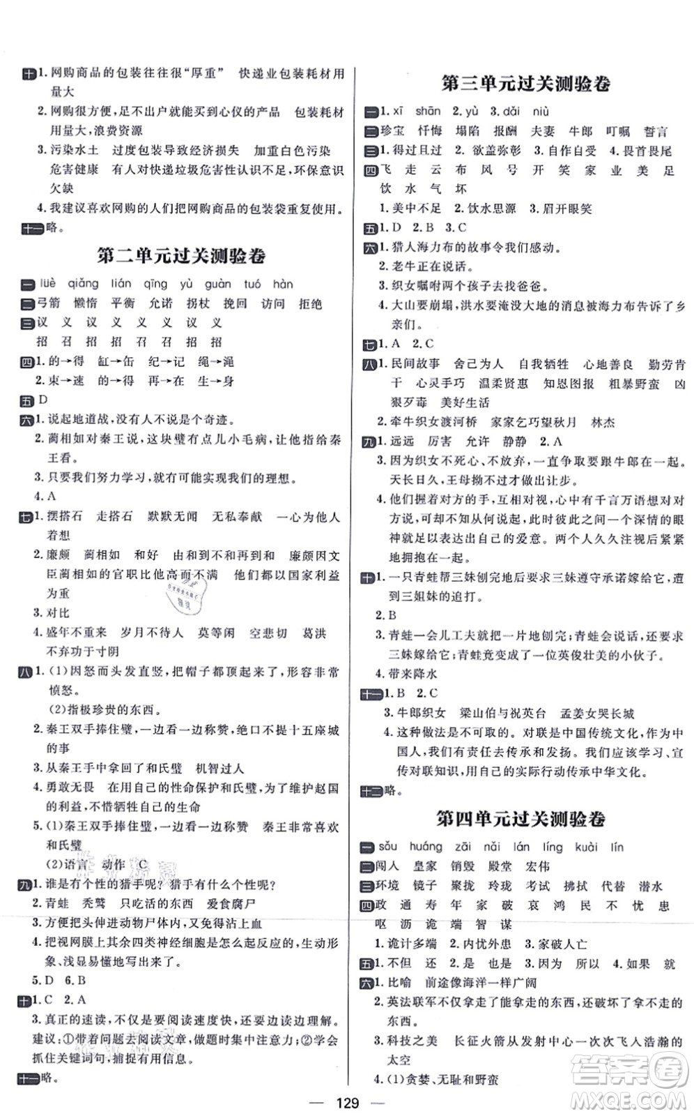 南方出版社2021練出好成績(jī)五年級(jí)語(yǔ)文上冊(cè)人教版答案