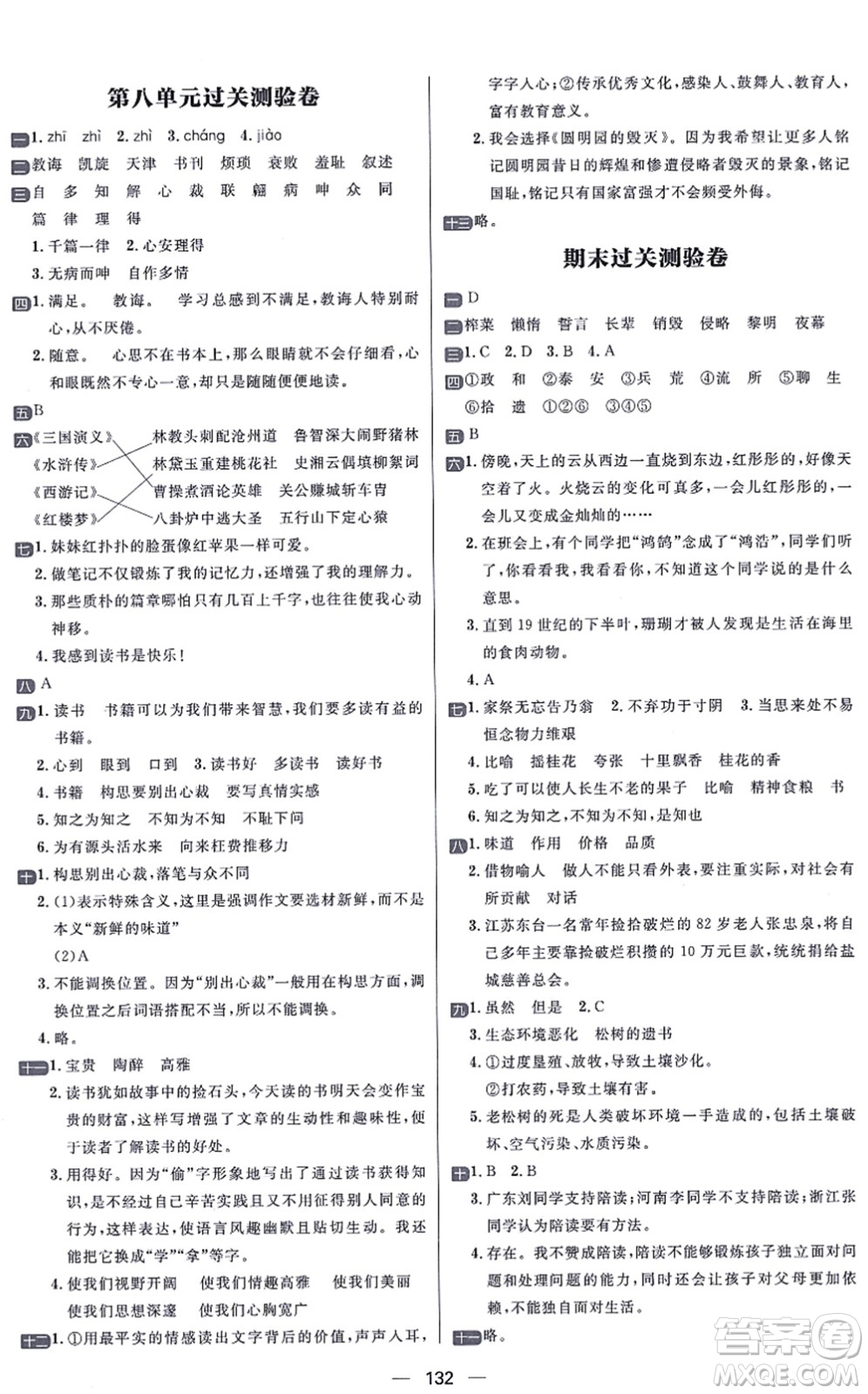 南方出版社2021練出好成績(jī)五年級(jí)語(yǔ)文上冊(cè)人教版答案