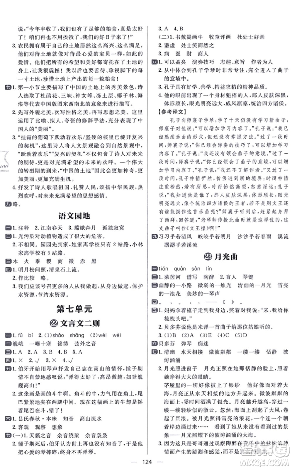 南方出版社2021練出好成績六年級語文上冊人教版答案