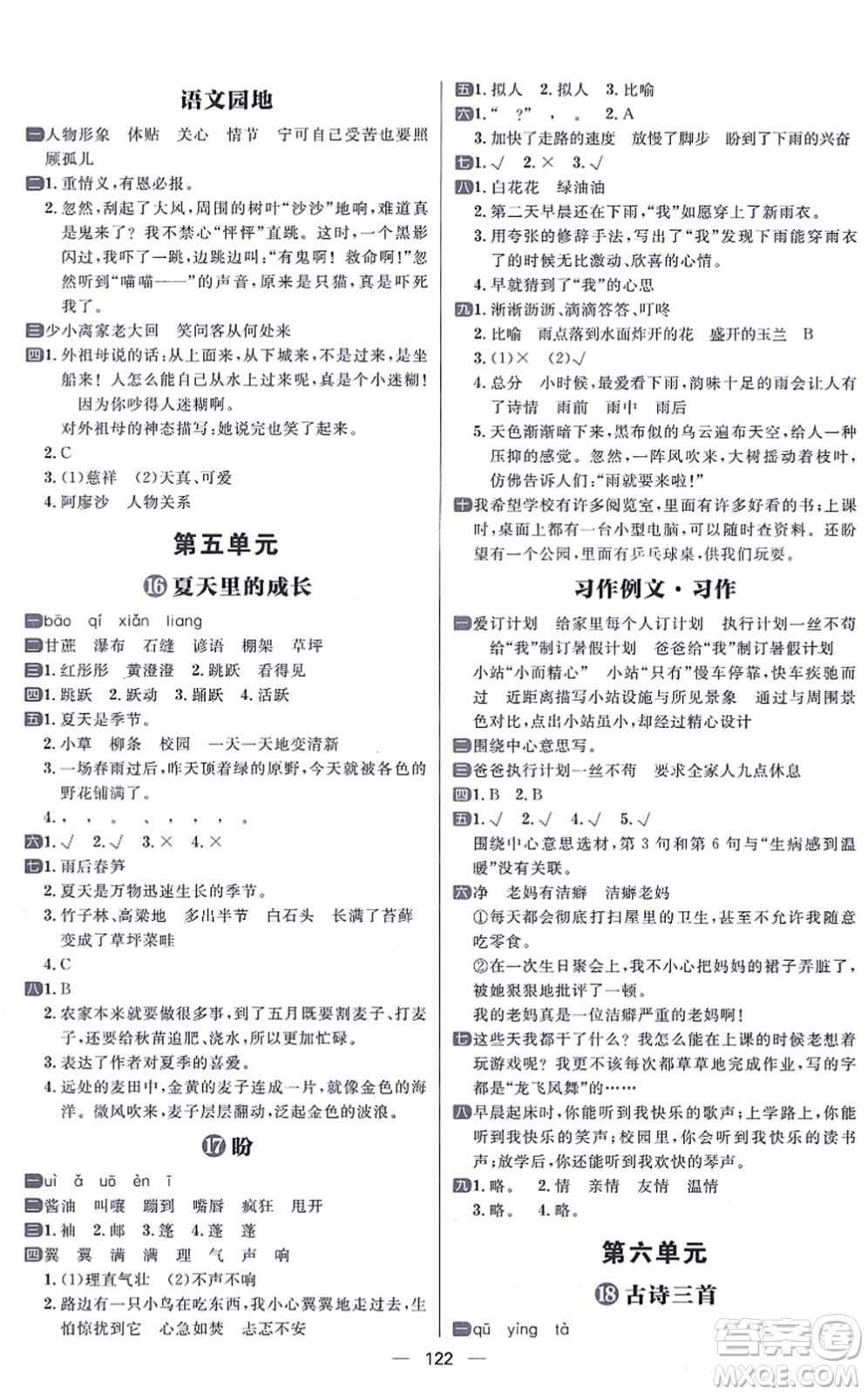 南方出版社2021練出好成績六年級語文上冊人教版答案