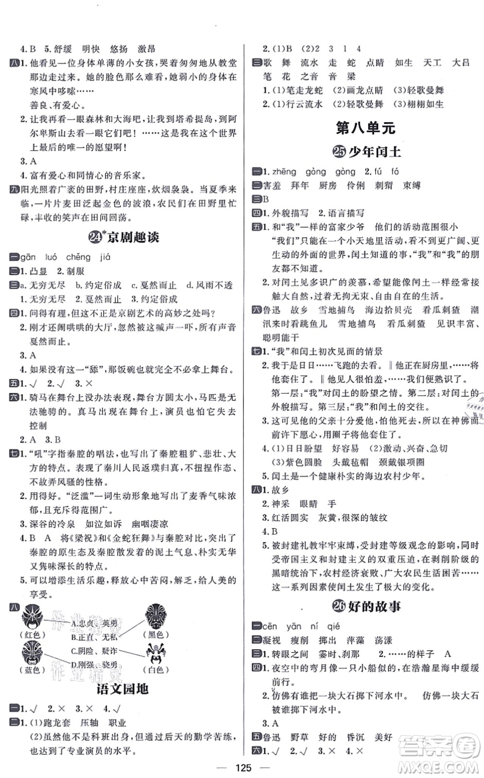 南方出版社2021練出好成績六年級語文上冊人教版答案