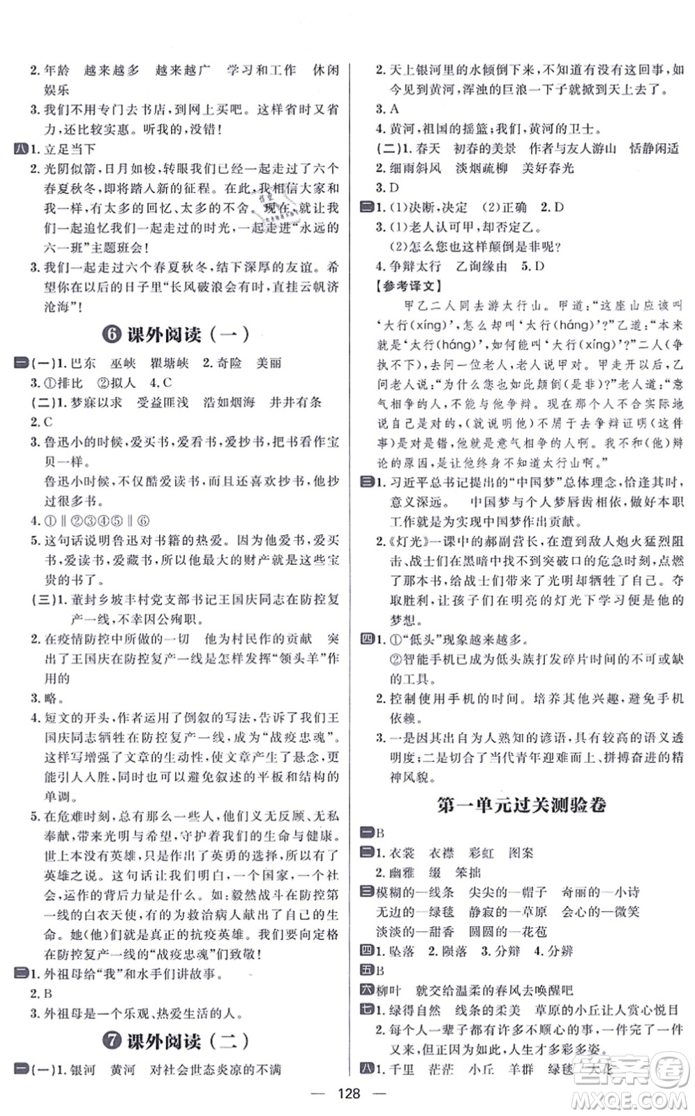 南方出版社2021練出好成績六年級語文上冊人教版答案