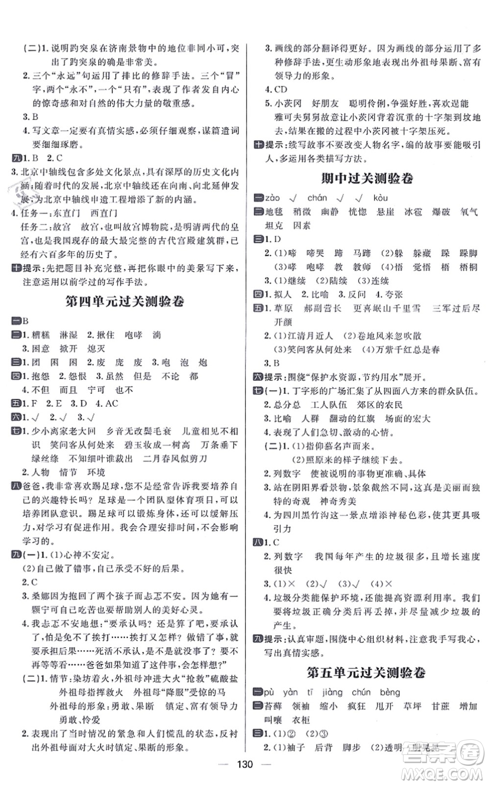 南方出版社2021練出好成績六年級語文上冊人教版答案