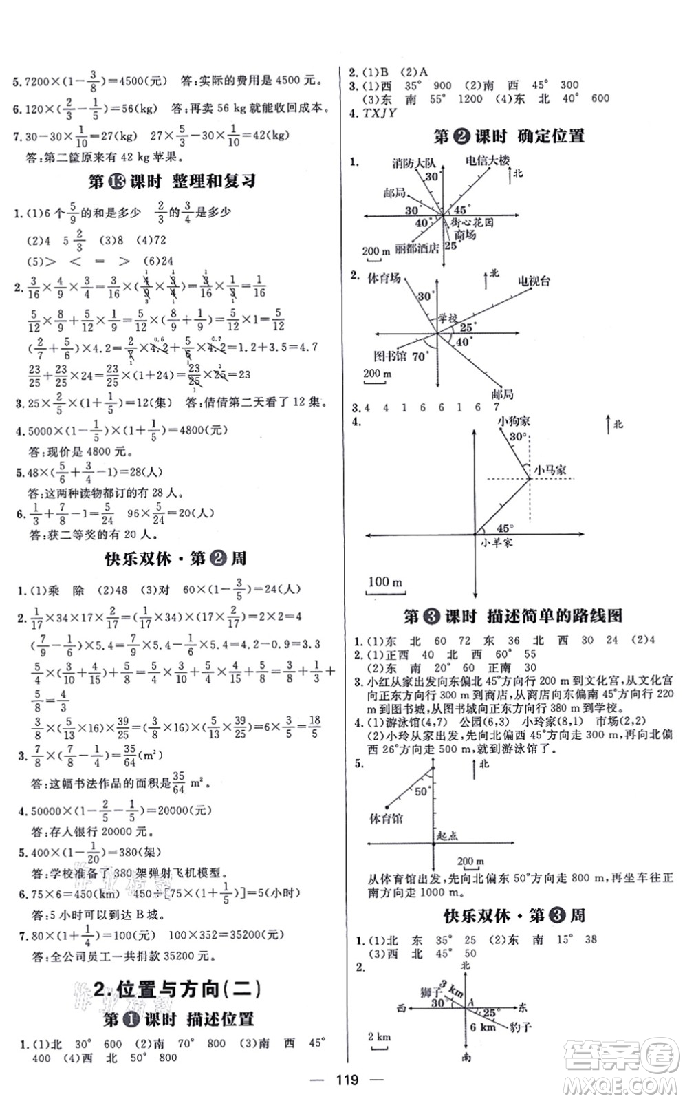 南方出版社2021練出好成績六年級數(shù)學(xué)上冊RJ人教版答案