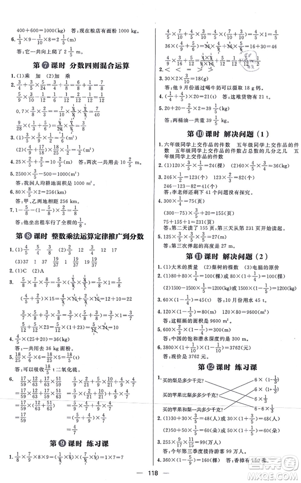 南方出版社2021練出好成績六年級數(shù)學(xué)上冊RJ人教版答案