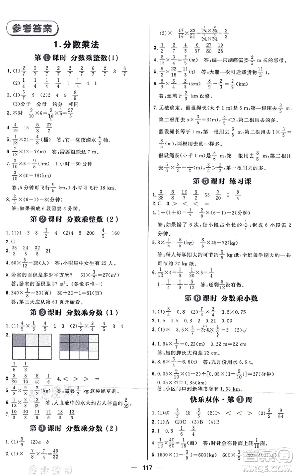 南方出版社2021練出好成績六年級數(shù)學(xué)上冊RJ人教版答案