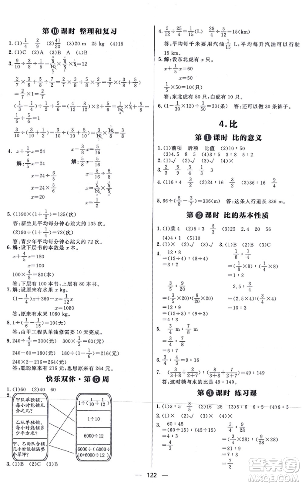 南方出版社2021練出好成績六年級數(shù)學(xué)上冊RJ人教版答案