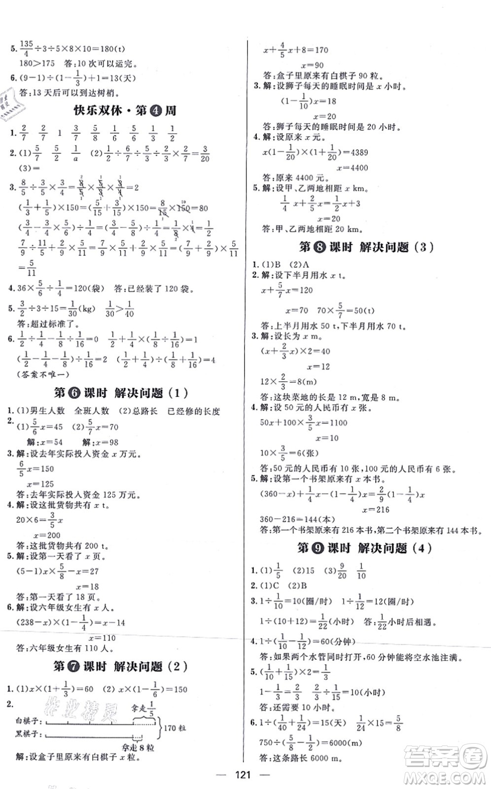 南方出版社2021練出好成績六年級數(shù)學(xué)上冊RJ人教版答案