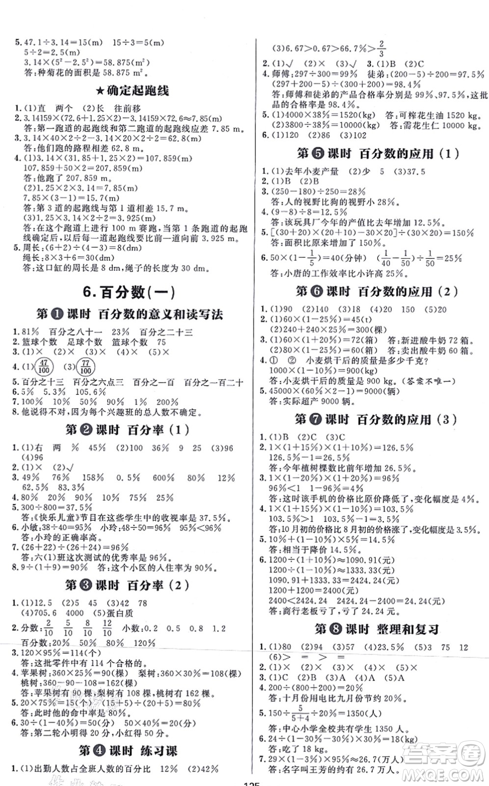 南方出版社2021練出好成績六年級數(shù)學(xué)上冊RJ人教版答案