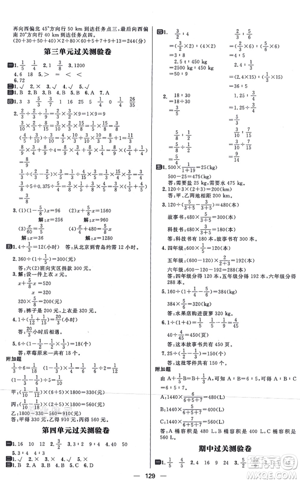 南方出版社2021練出好成績六年級數(shù)學(xué)上冊RJ人教版答案