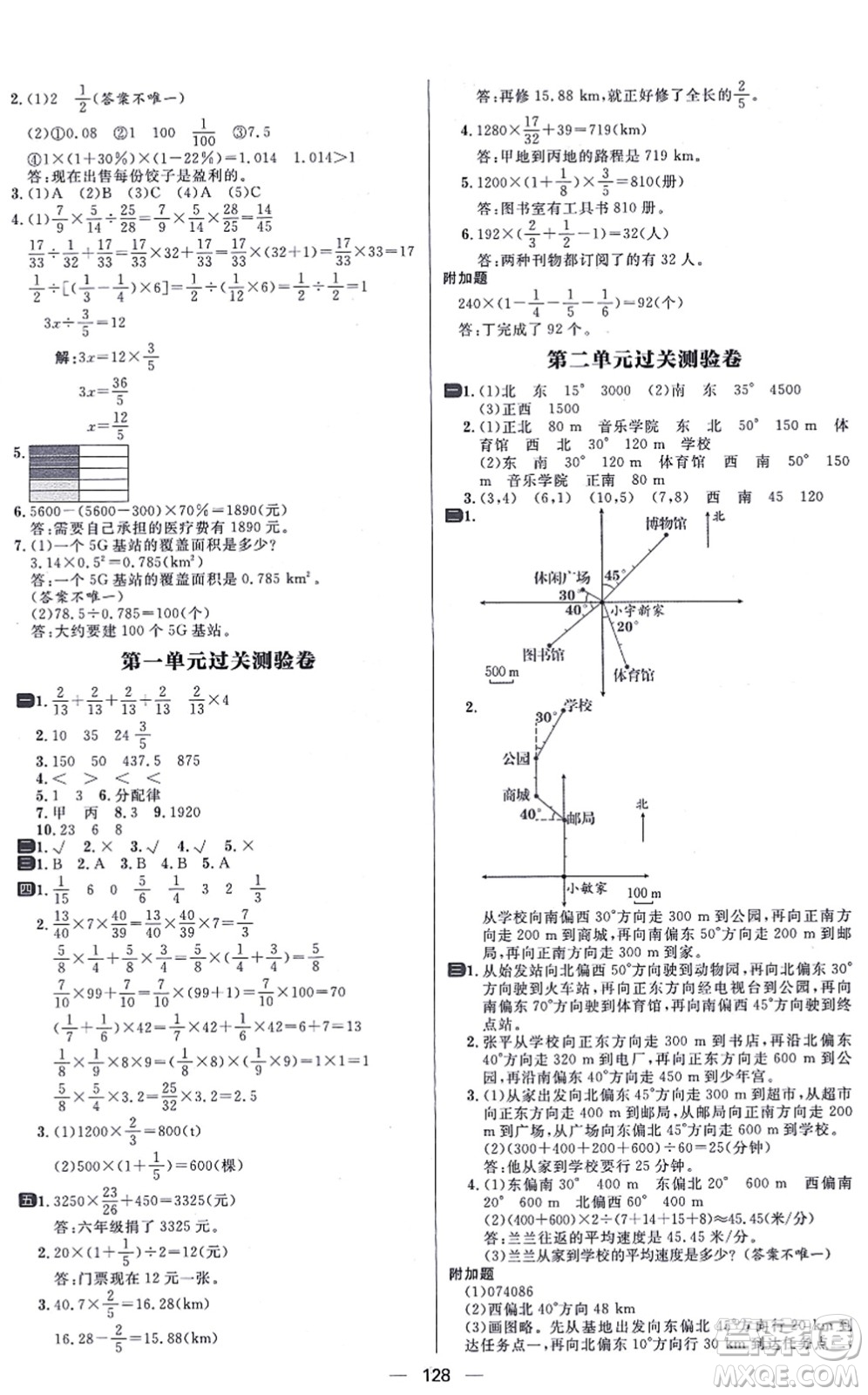 南方出版社2021練出好成績六年級數(shù)學(xué)上冊RJ人教版答案