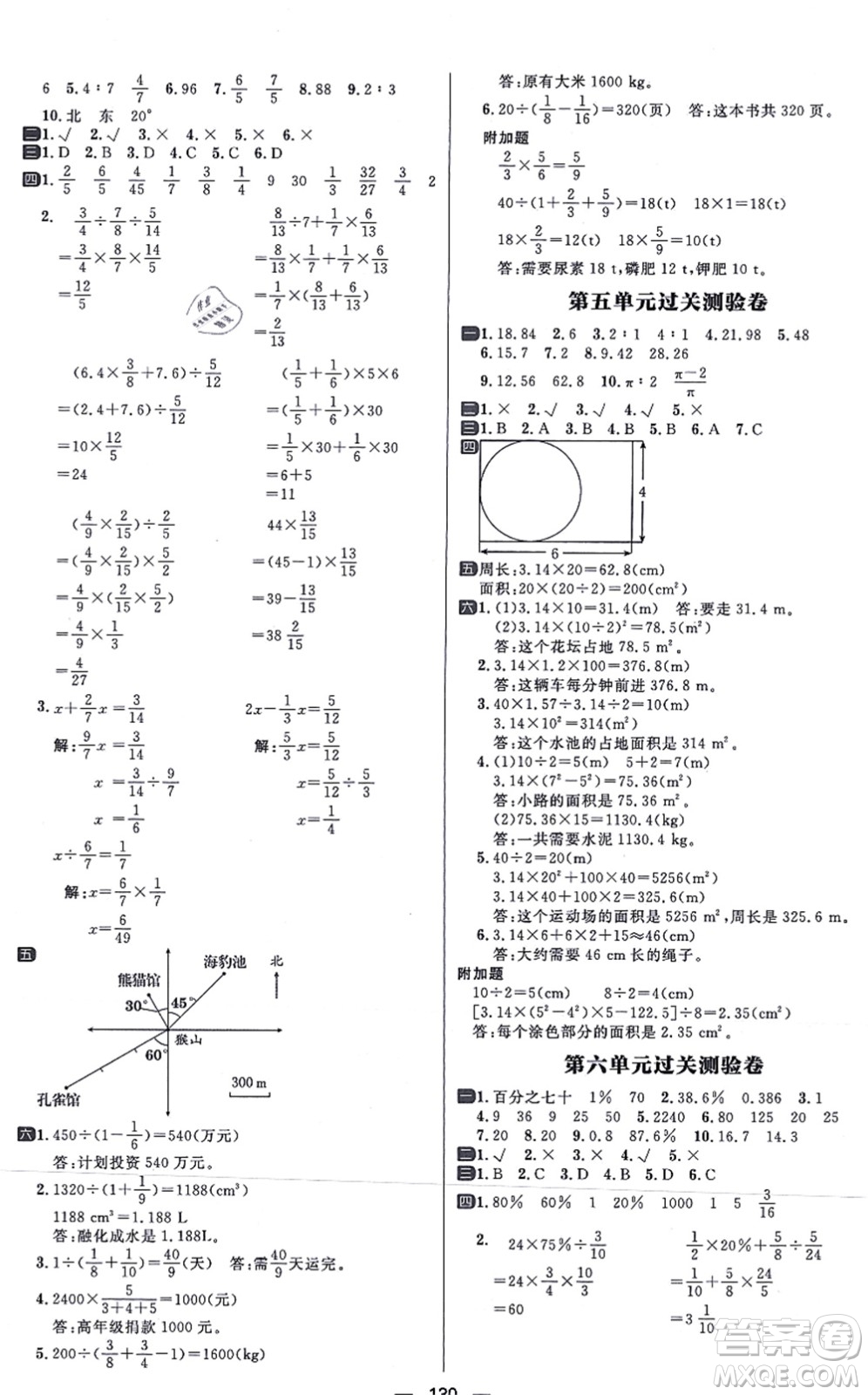 南方出版社2021練出好成績六年級數(shù)學(xué)上冊RJ人教版答案