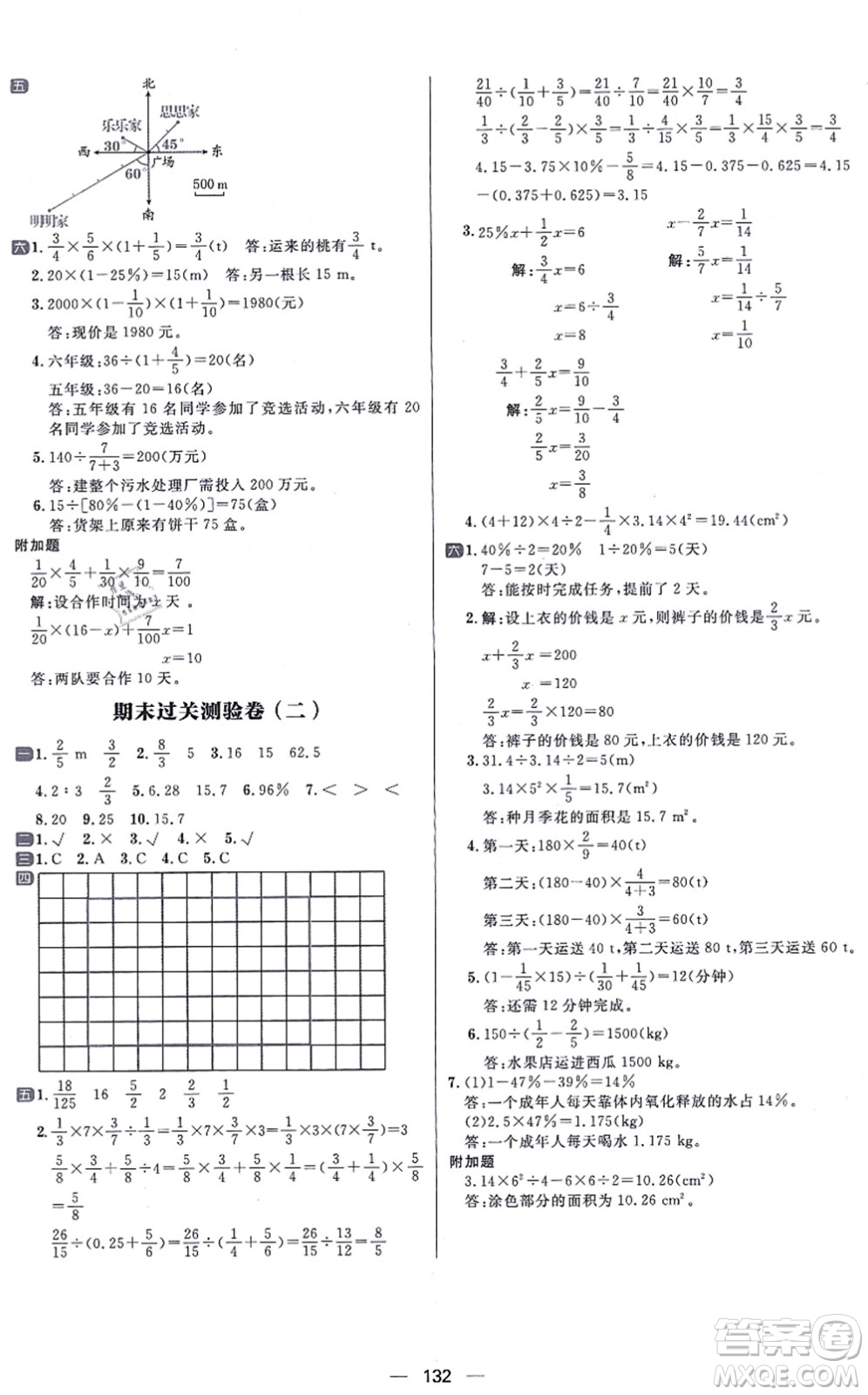 南方出版社2021練出好成績六年級數(shù)學(xué)上冊RJ人教版答案