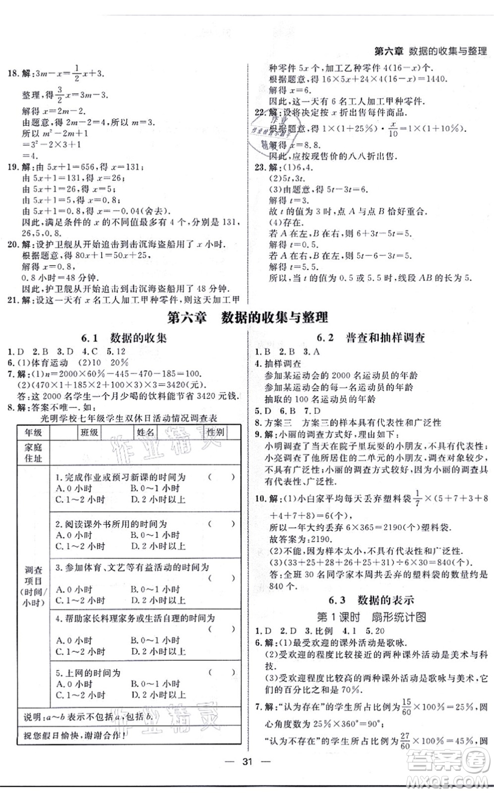 南方出版社2021練出好成績七年級數(shù)學(xué)上冊北師大版青島專版答案