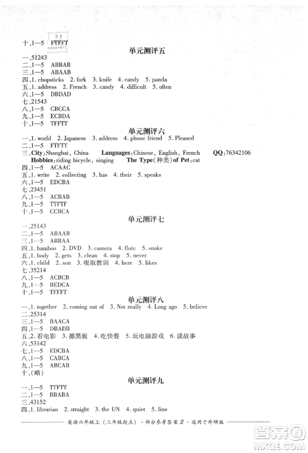 四川教育出版社2021單元測評三年級起點(diǎn)六年級英語上冊外研版參考答案