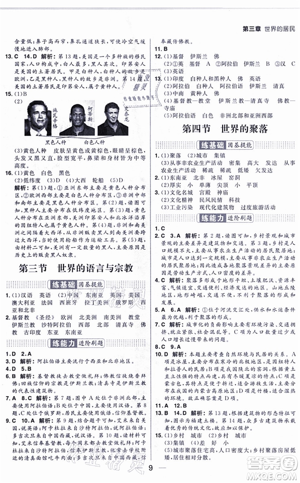 南方出版社2021練出好成績七年級地理上冊XJ湘教版答案