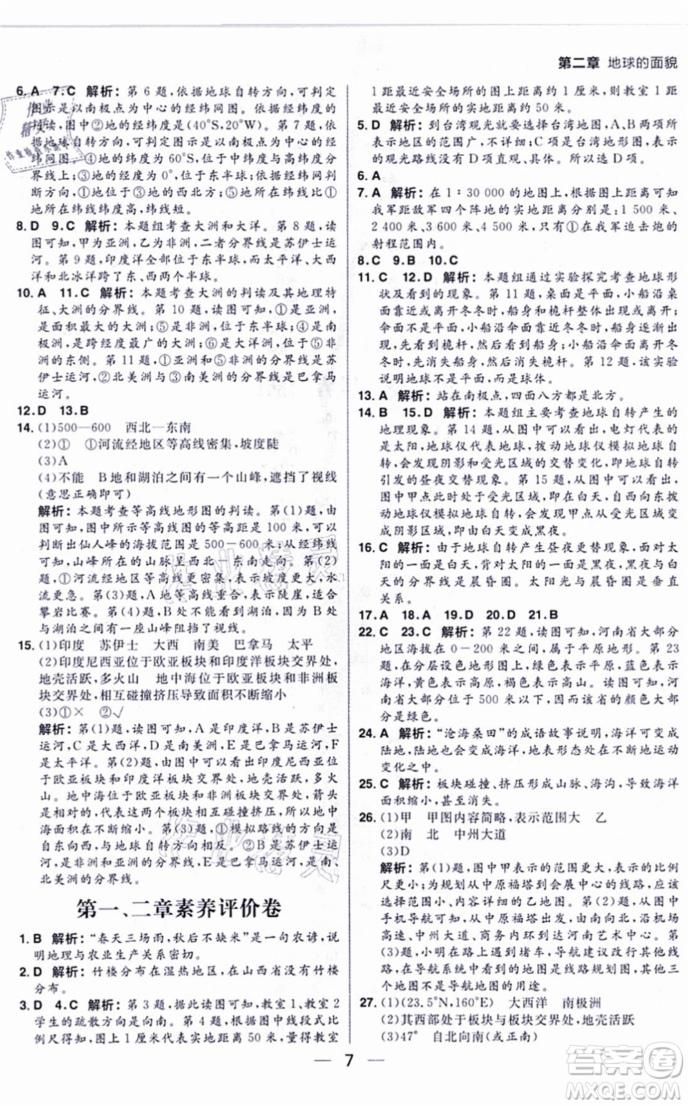 南方出版社2021練出好成績七年級地理上冊XJ湘教版答案