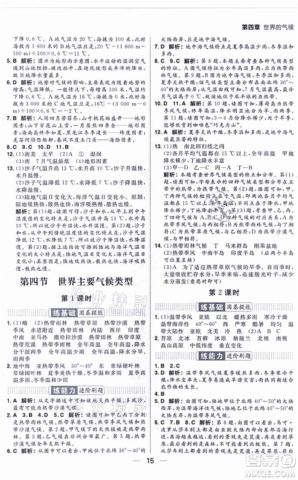 南方出版社2021練出好成績七年級地理上冊XJ湘教版答案