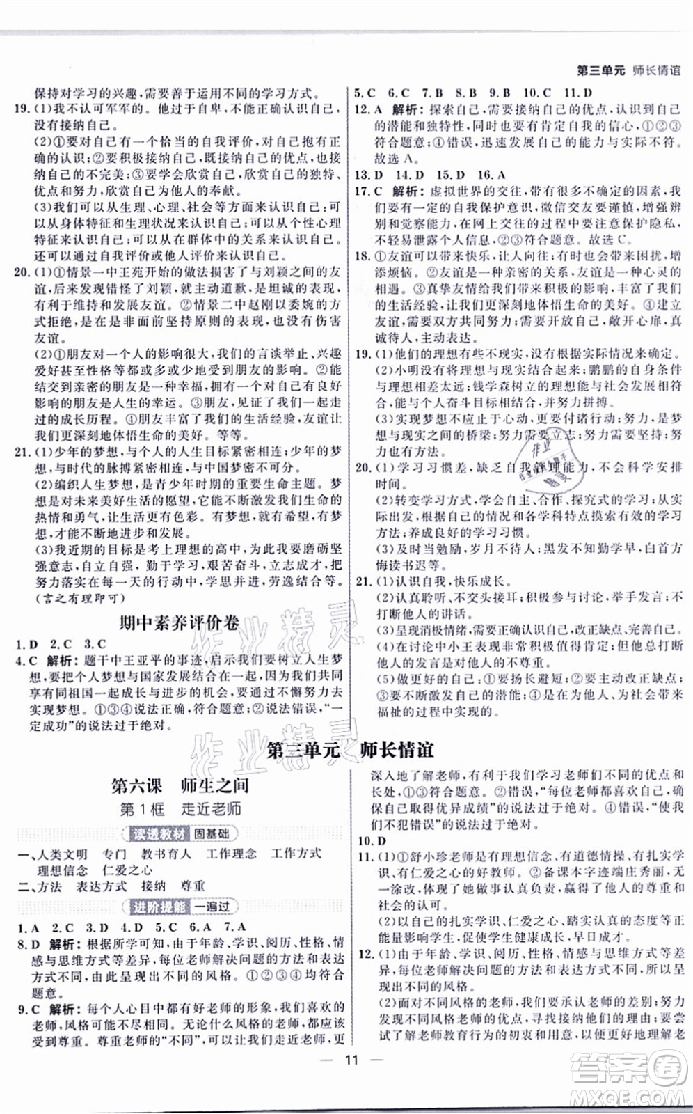 南方出版社2021練出好成績七年級道德與法治上冊RJ人教版河南專版答案