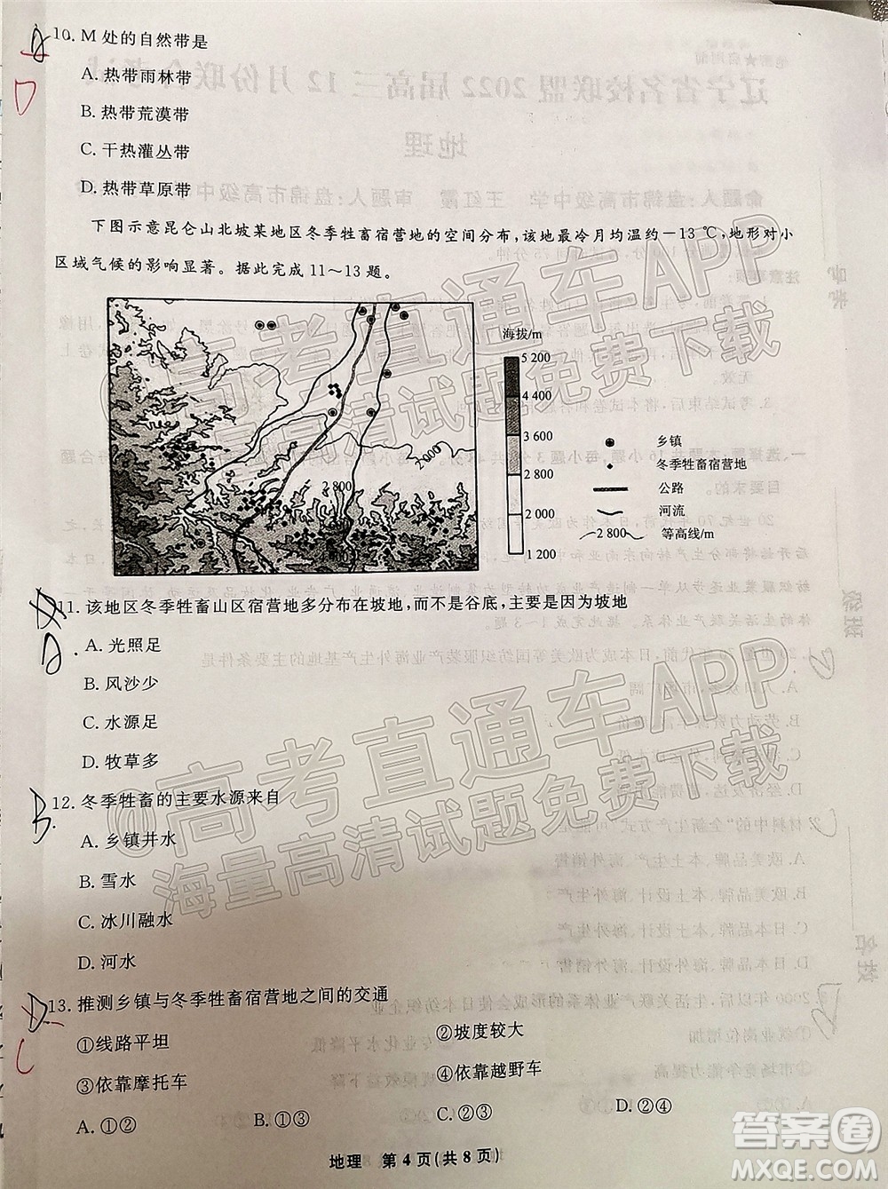 遼寧省名校聯(lián)盟2022屆高三12月聯(lián)合考試地理試題及答案