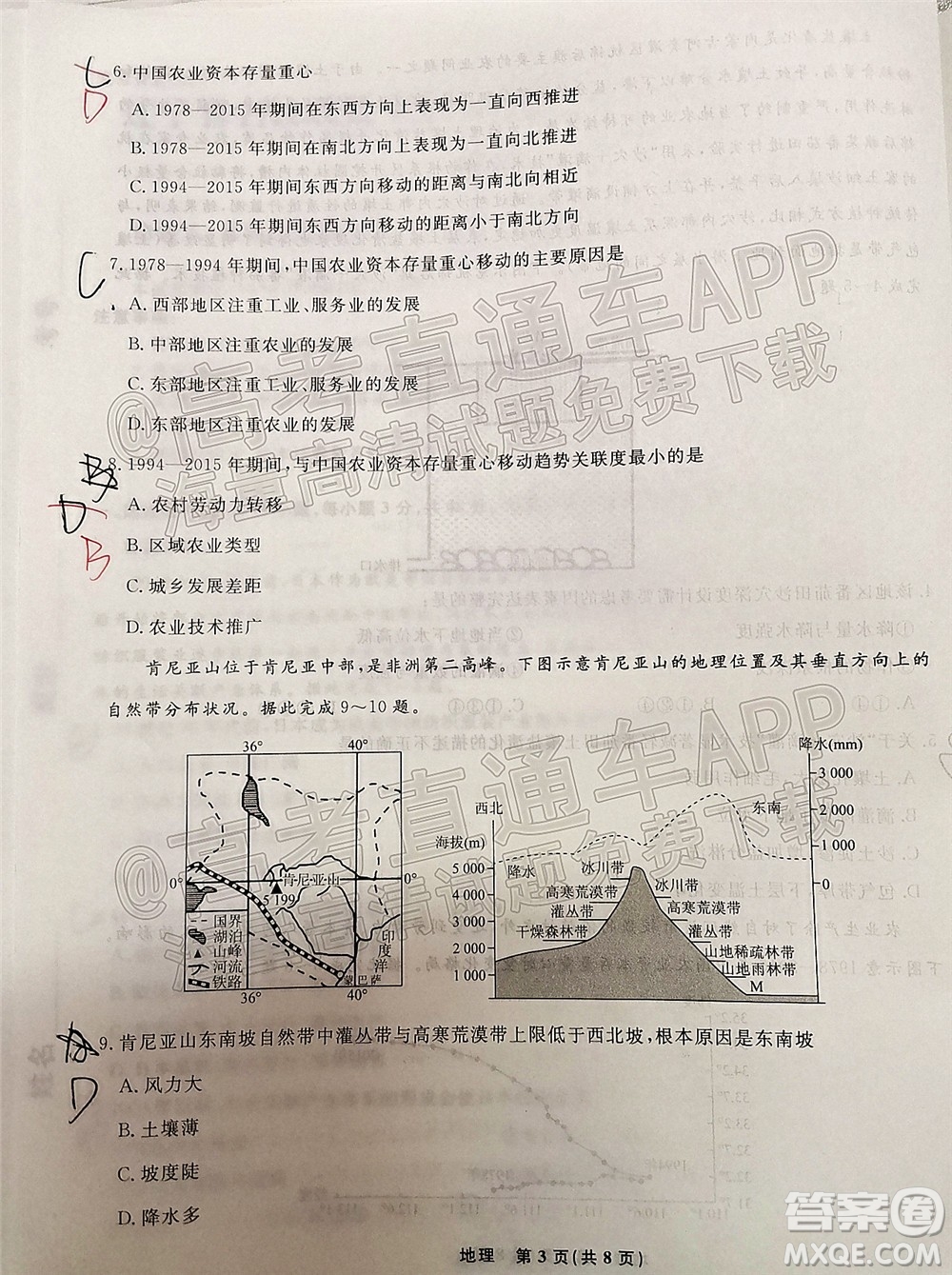 遼寧省名校聯(lián)盟2022屆高三12月聯(lián)合考試地理試題及答案