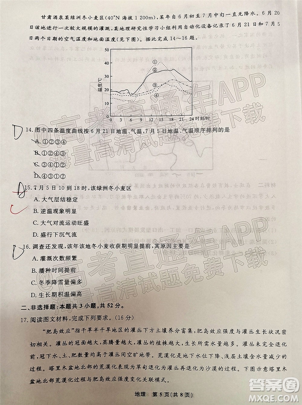 遼寧省名校聯(lián)盟2022屆高三12月聯(lián)合考試地理試題及答案