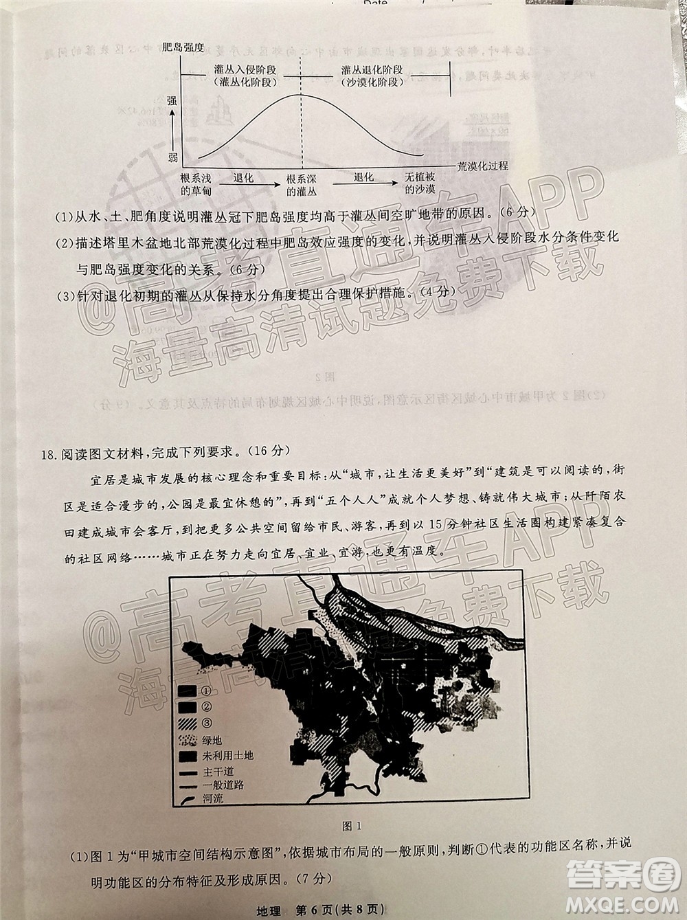 遼寧省名校聯(lián)盟2022屆高三12月聯(lián)合考試地理試題及答案