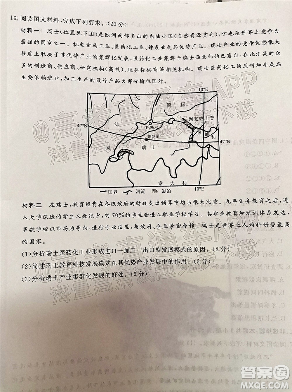 遼寧省名校聯(lián)盟2022屆高三12月聯(lián)合考試地理試題及答案