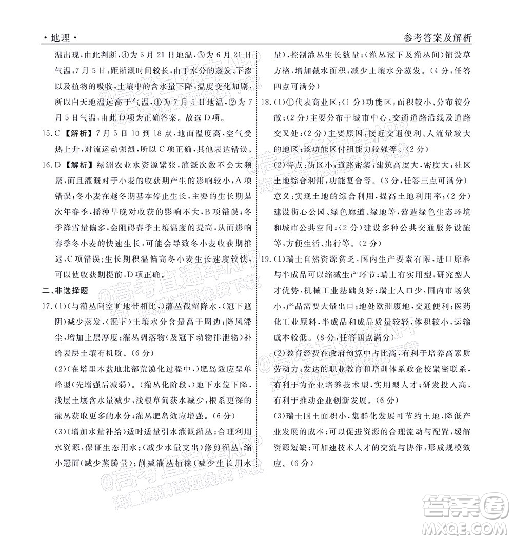 遼寧省名校聯(lián)盟2022屆高三12月聯(lián)合考試地理試題及答案