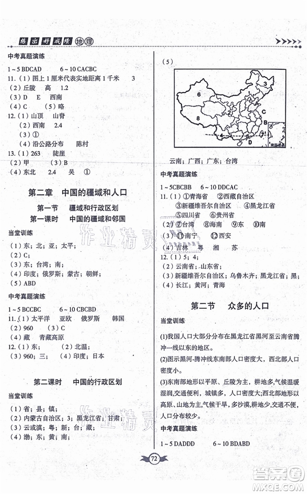 中國原子能出版社2021練出好成績七年級地理上冊ZT中圖版孝感專版答案