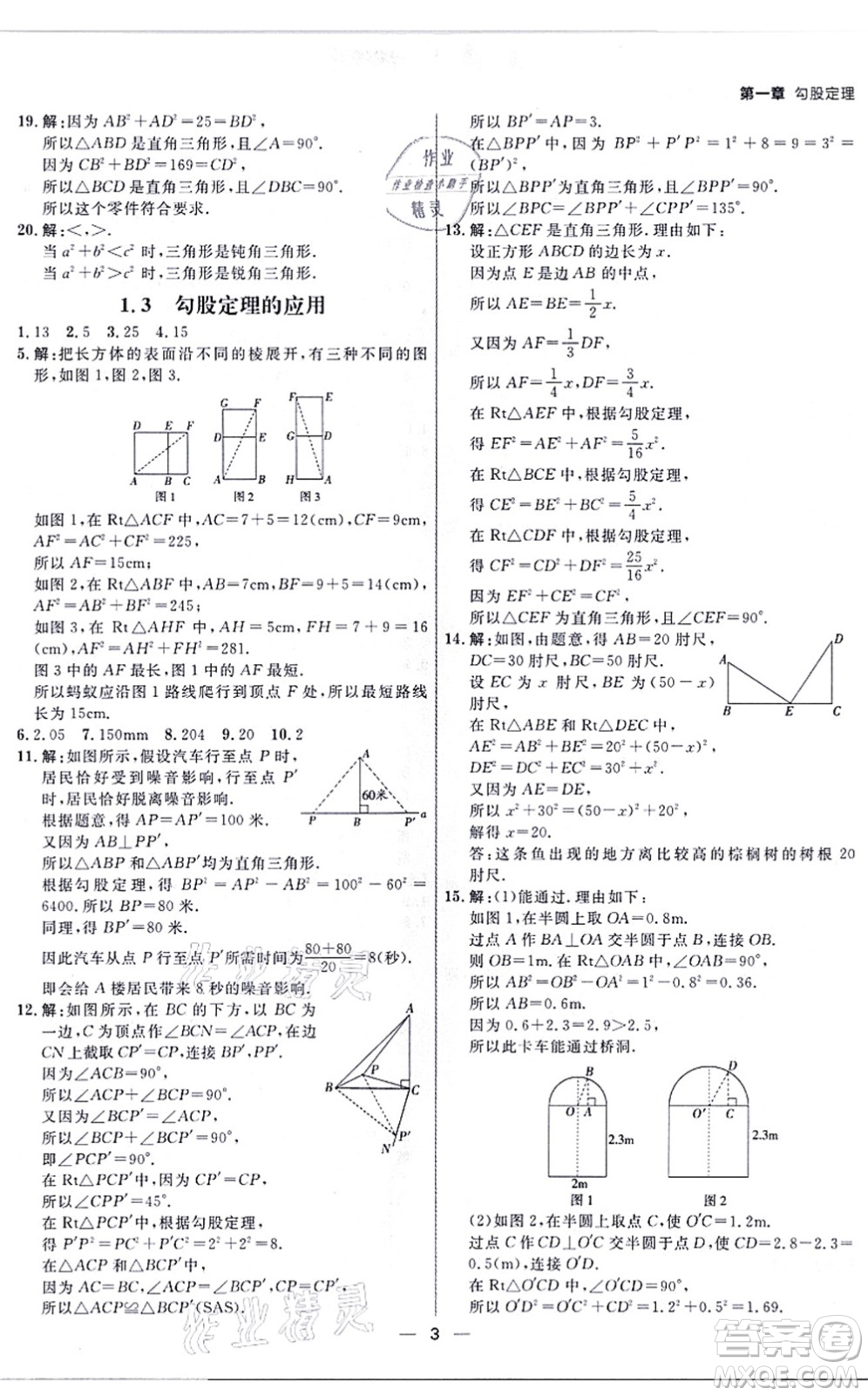 南方出版社2021練出好成績八年級(jí)數(shù)學(xué)上冊(cè)北師大版青島專版答案