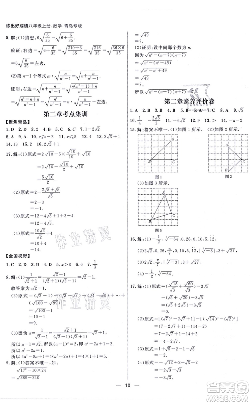 南方出版社2021練出好成績八年級(jí)數(shù)學(xué)上冊(cè)北師大版青島專版答案