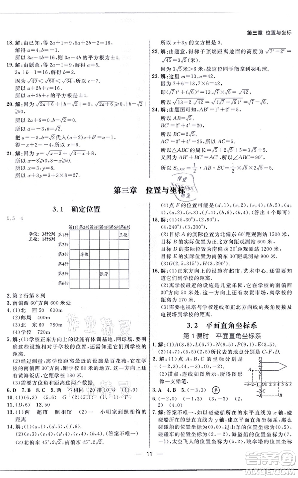 南方出版社2021練出好成績八年級(jí)數(shù)學(xué)上冊(cè)北師大版青島專版答案