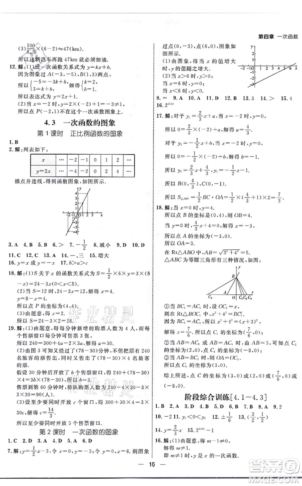 南方出版社2021練出好成績八年級(jí)數(shù)學(xué)上冊(cè)北師大版青島專版答案