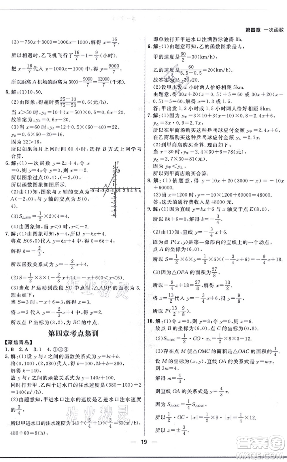 南方出版社2021練出好成績八年級(jí)數(shù)學(xué)上冊(cè)北師大版青島專版答案