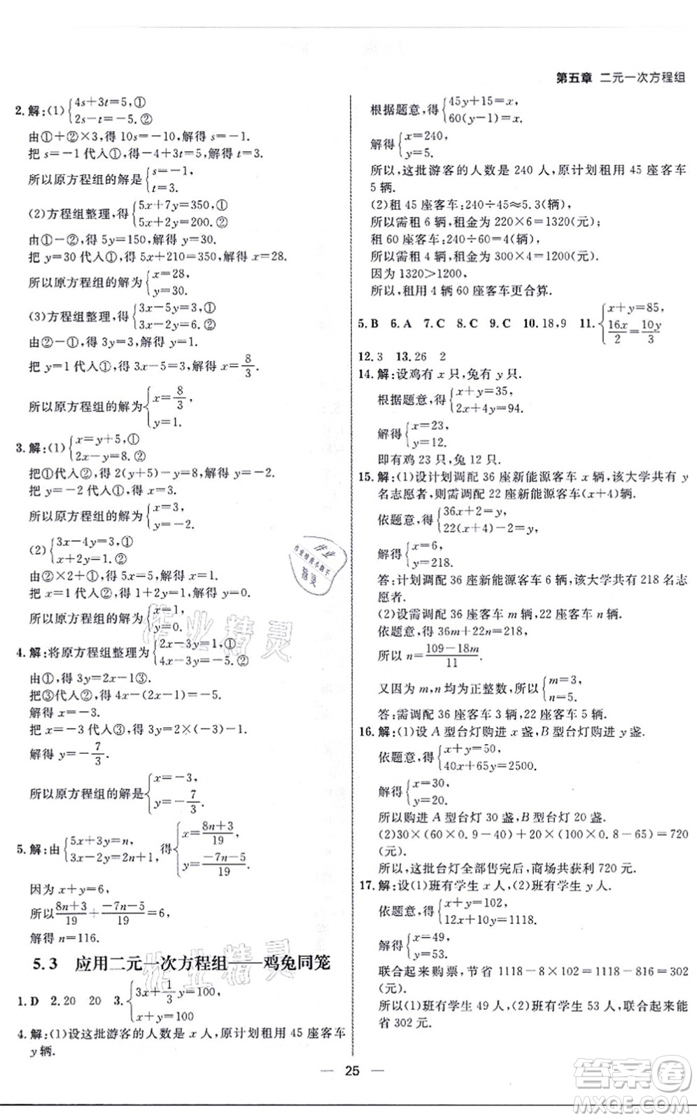 南方出版社2021練出好成績八年級(jí)數(shù)學(xué)上冊(cè)北師大版青島專版答案