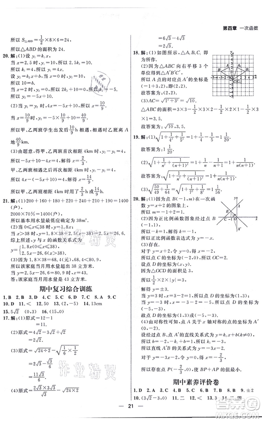 南方出版社2021練出好成績八年級(jí)數(shù)學(xué)上冊(cè)北師大版青島專版答案