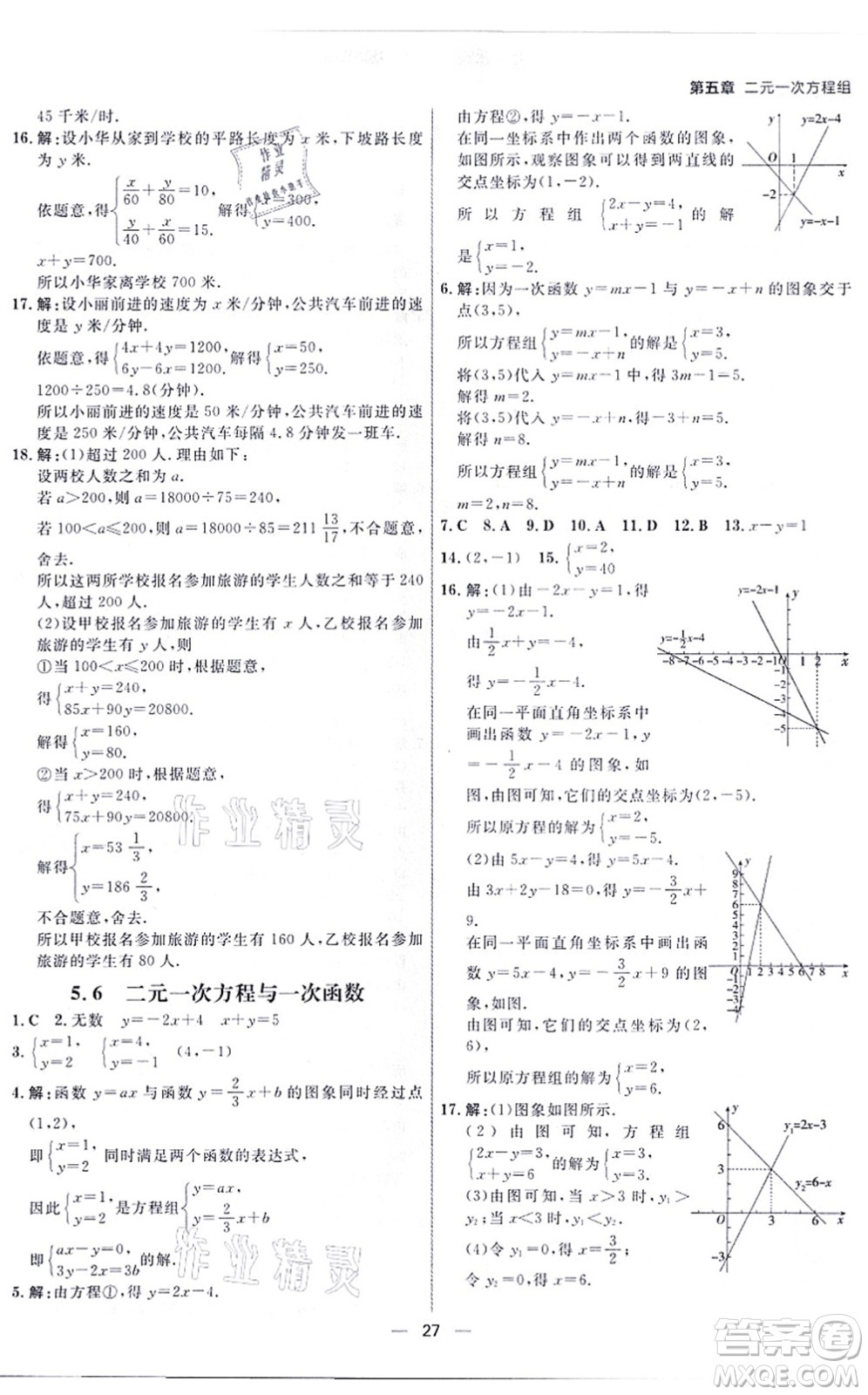 南方出版社2021練出好成績八年級(jí)數(shù)學(xué)上冊(cè)北師大版青島專版答案