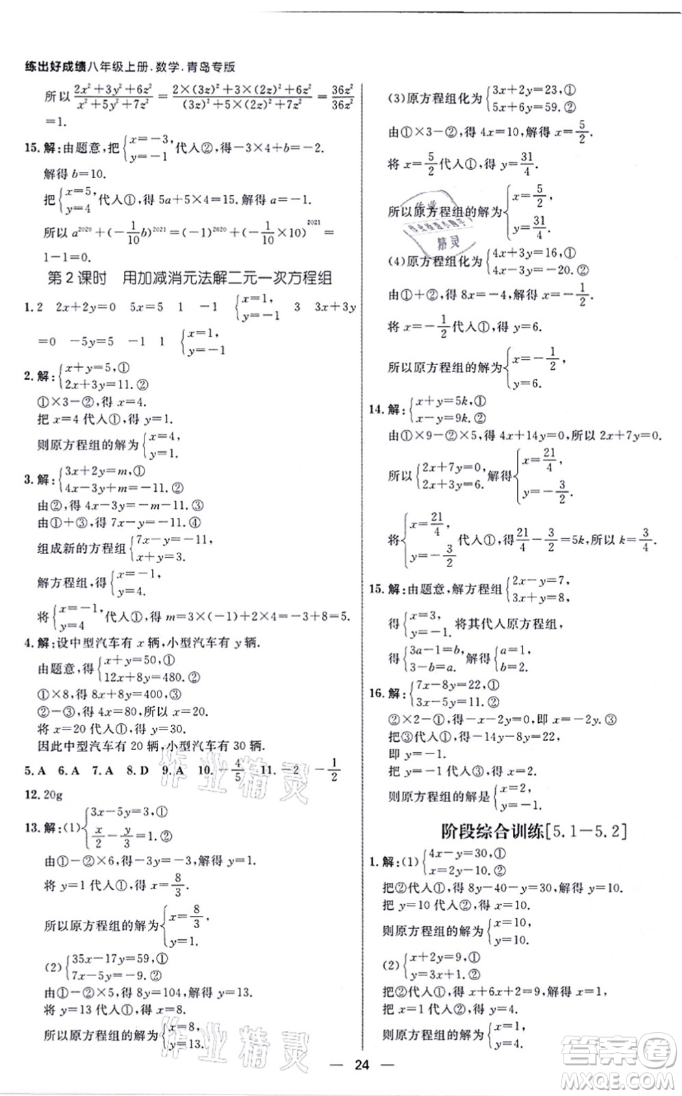 南方出版社2021練出好成績八年級(jí)數(shù)學(xué)上冊(cè)北師大版青島專版答案