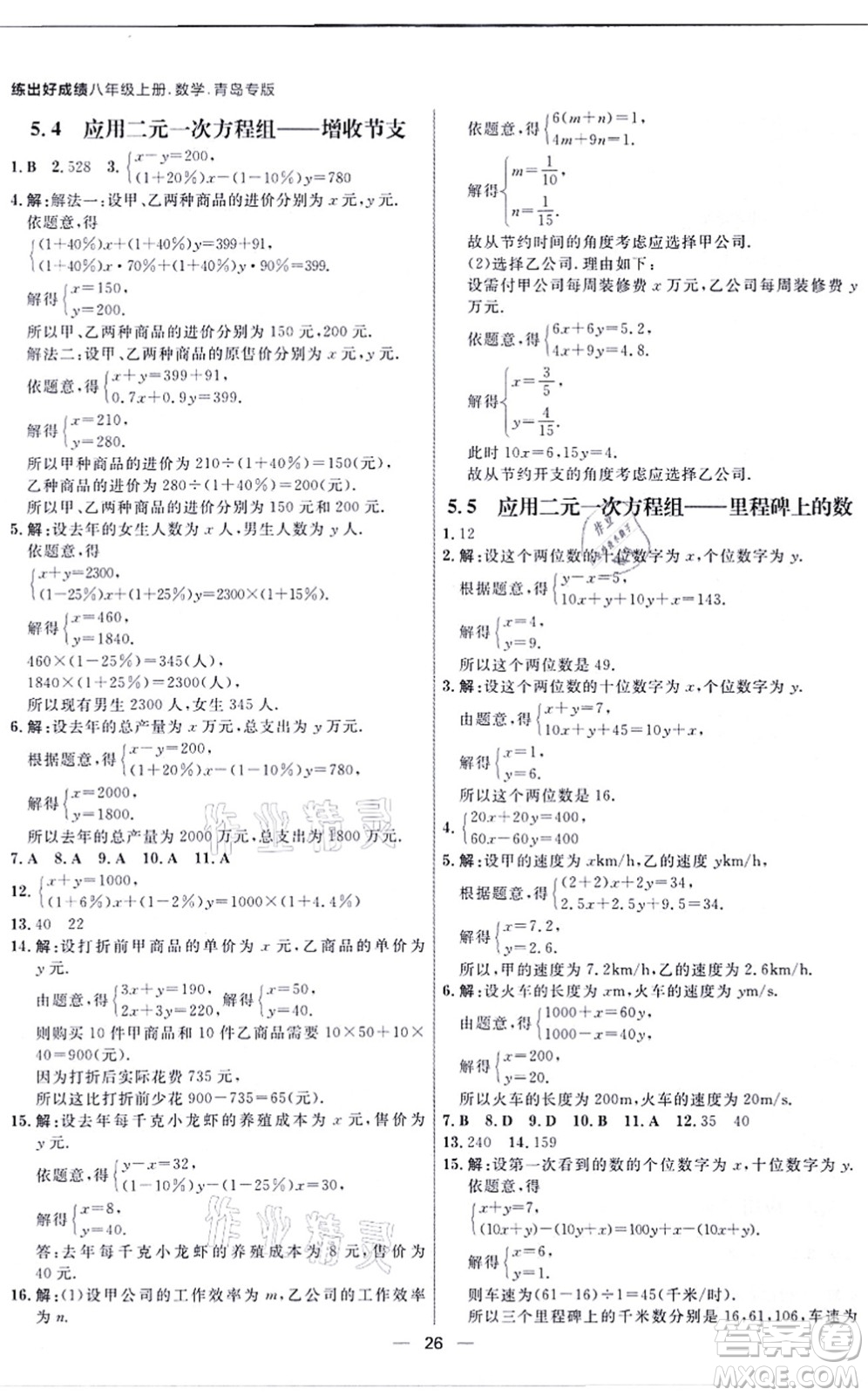 南方出版社2021練出好成績八年級(jí)數(shù)學(xué)上冊(cè)北師大版青島專版答案