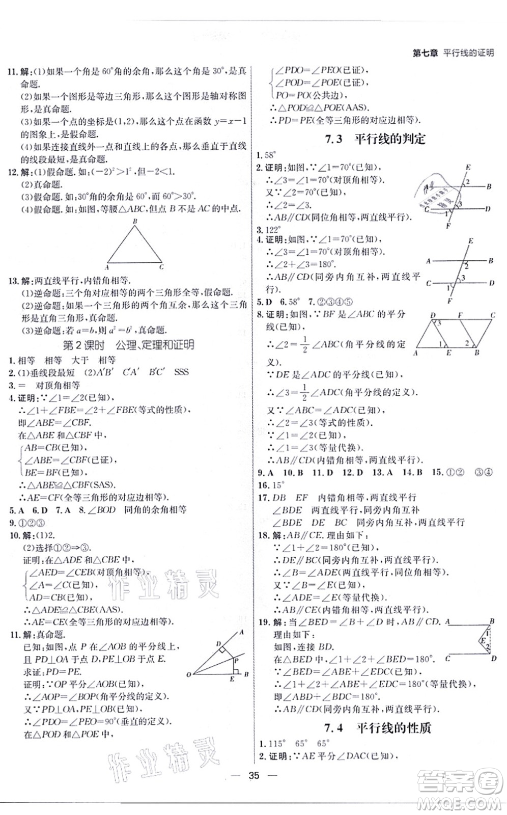 南方出版社2021練出好成績八年級(jí)數(shù)學(xué)上冊(cè)北師大版青島專版答案