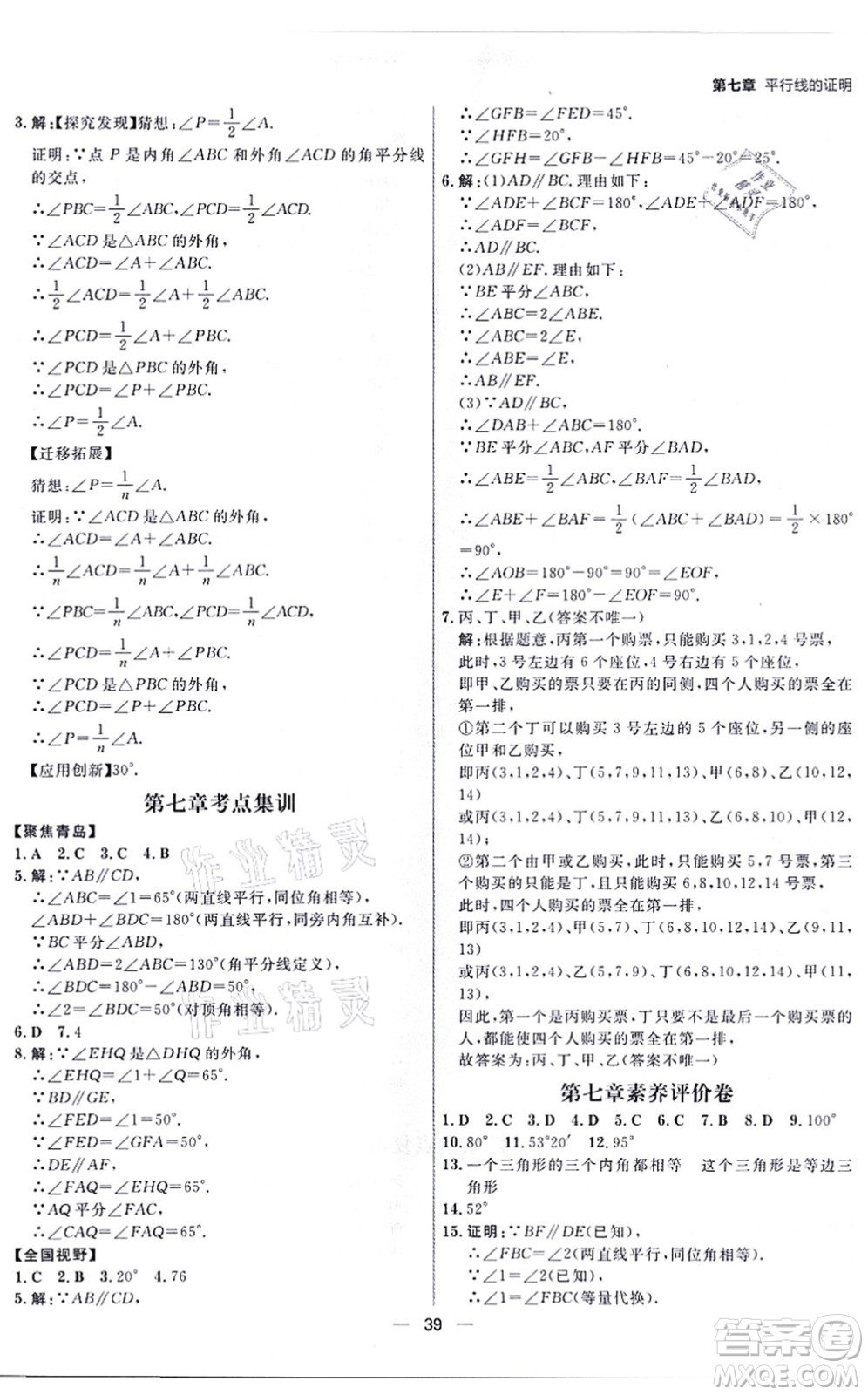 南方出版社2021練出好成績八年級(jí)數(shù)學(xué)上冊(cè)北師大版青島專版答案