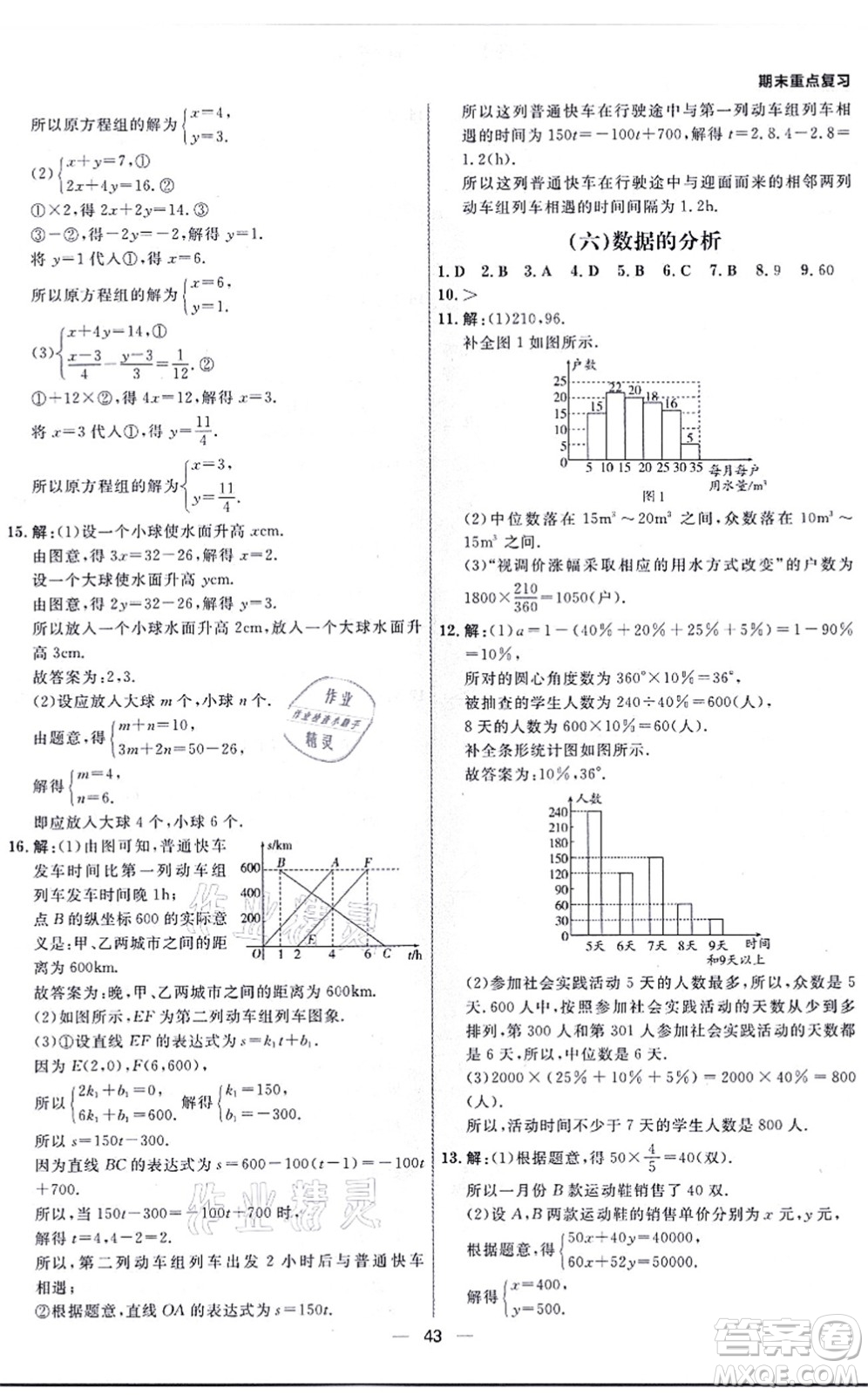 南方出版社2021練出好成績八年級(jí)數(shù)學(xué)上冊(cè)北師大版青島專版答案